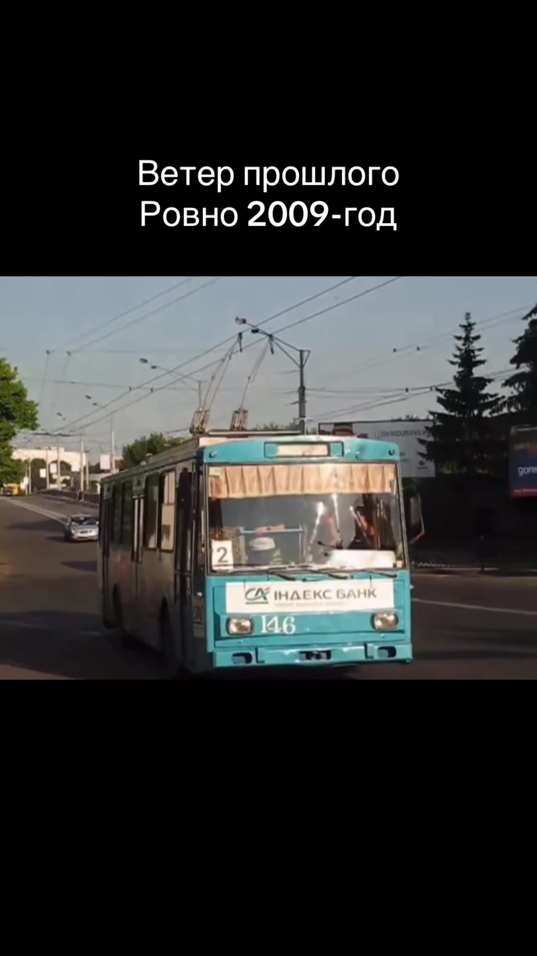 @Ветер прошлого