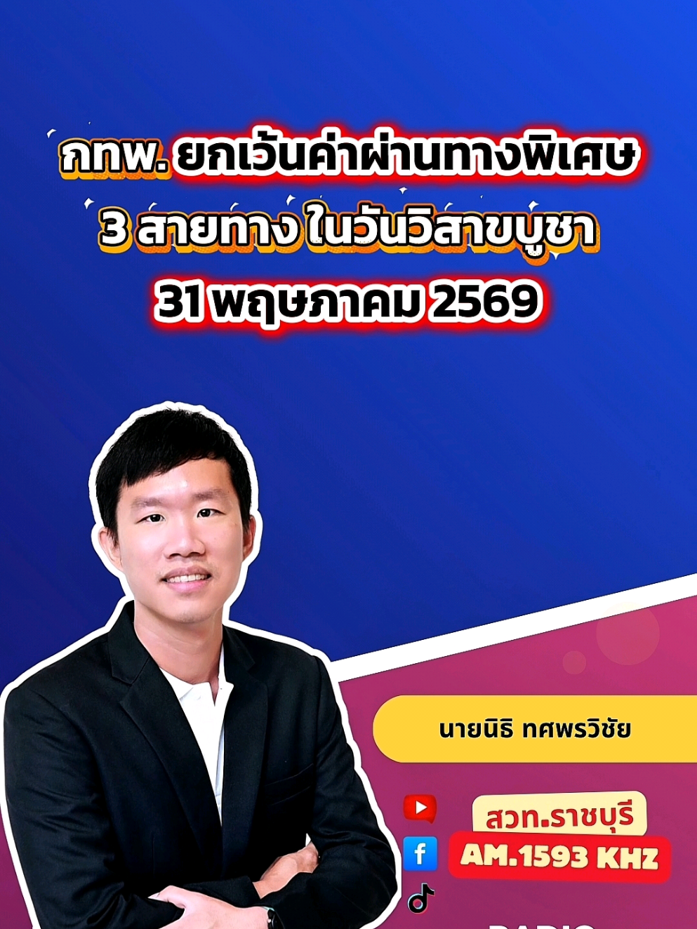 @สวท.ราชบุรี1593