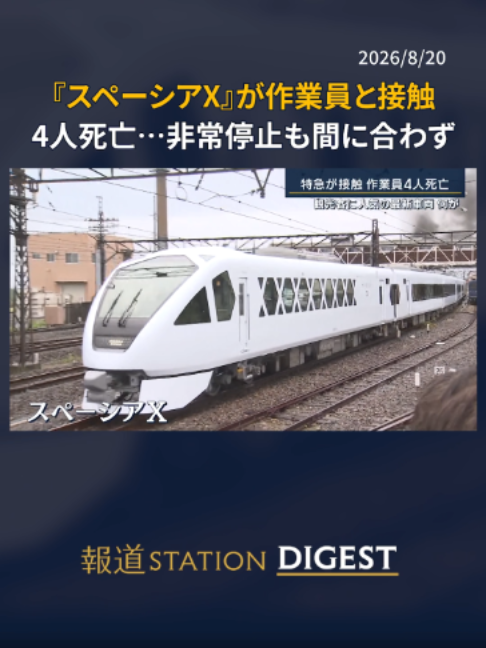 @報道ステーション