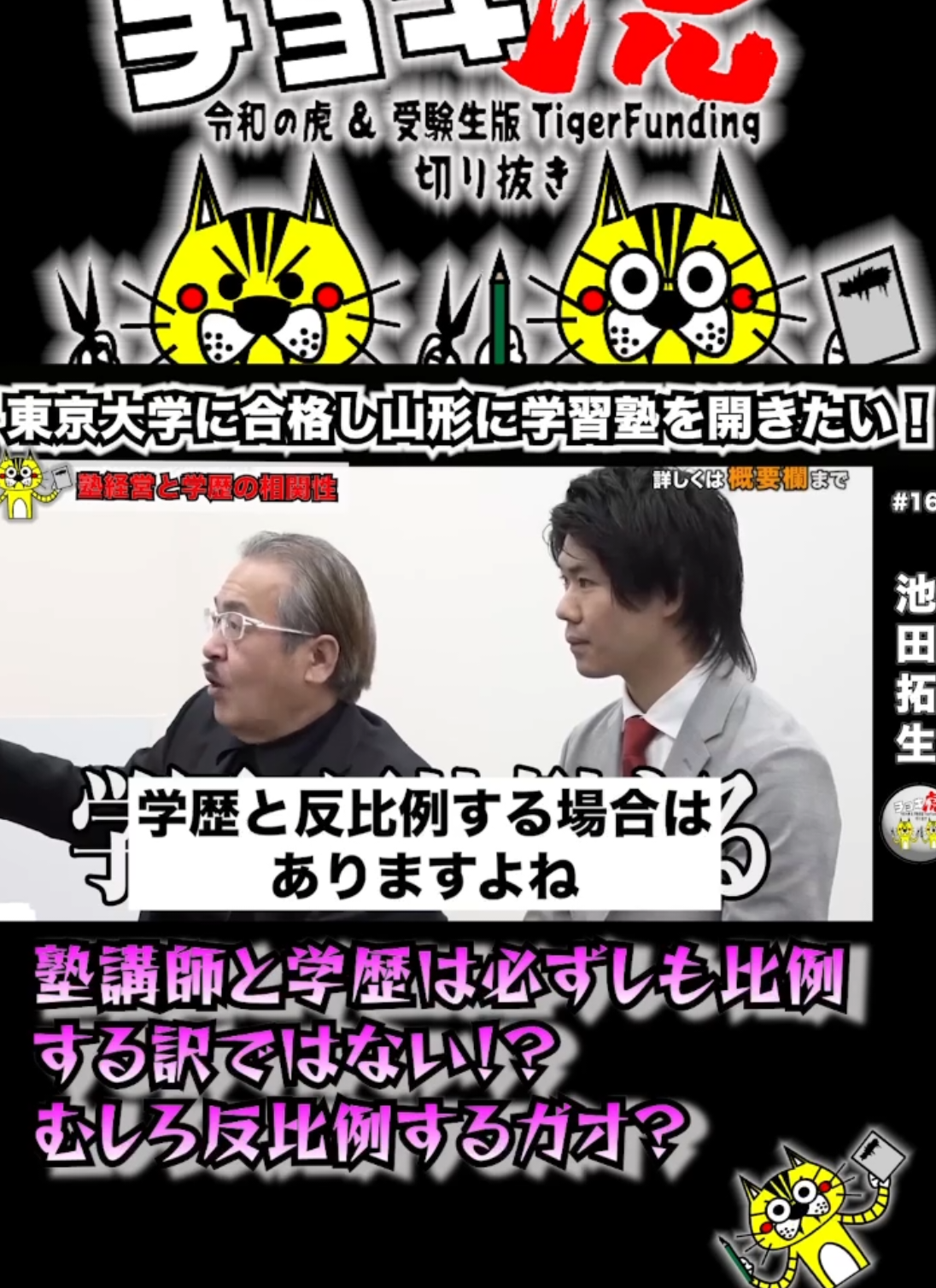 @チョキ虎📝受験【受験生版/切り抜き】