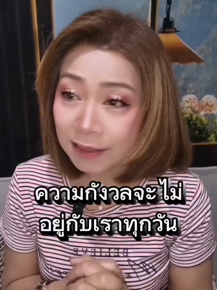 @พี่จอย ร้อยความรู้ สู่พลังใจ