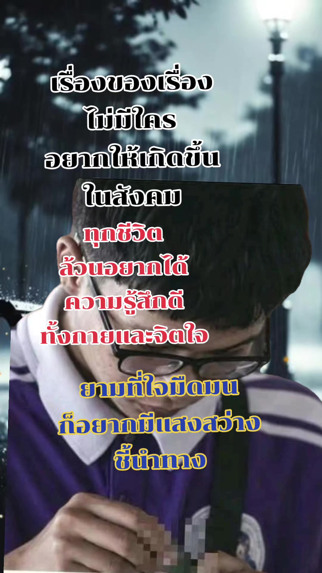 @สร้างสื่อที่ดี เพื่อ กำลังใจ