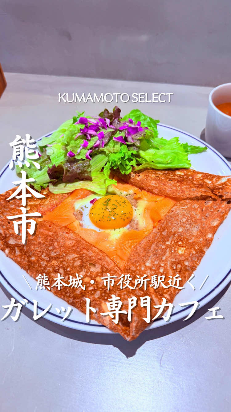 @熊本グルメ/KUMAMOTO SELECT