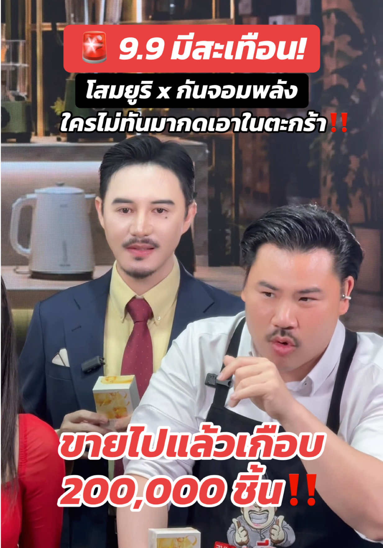 @พี่ท๊อปปิก CEO ครีมโสมยูริ