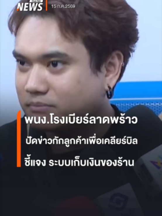 @Thai PBS news