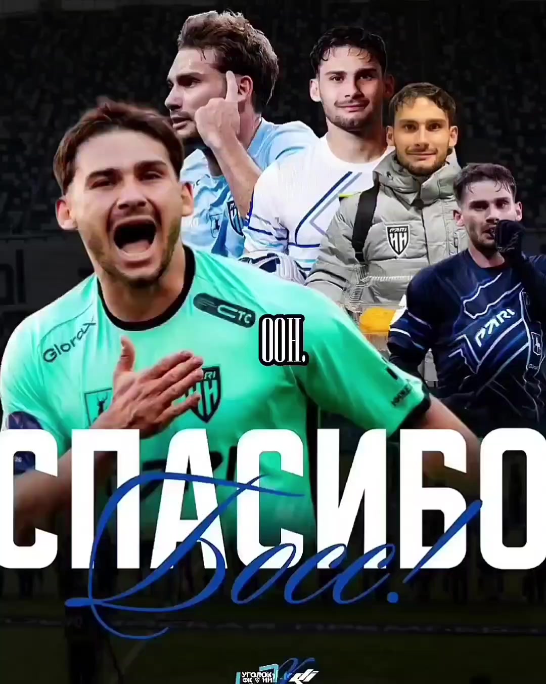 @тгк:Уголок ФК «НН»