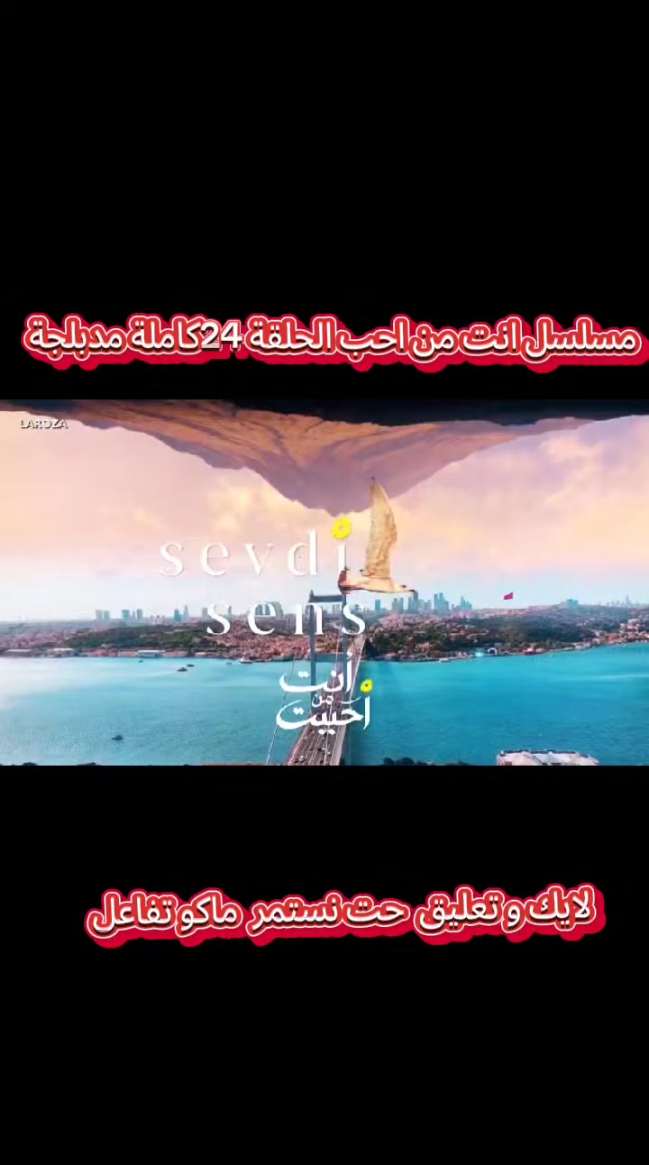@مسلسل انت من احببت مدبلج