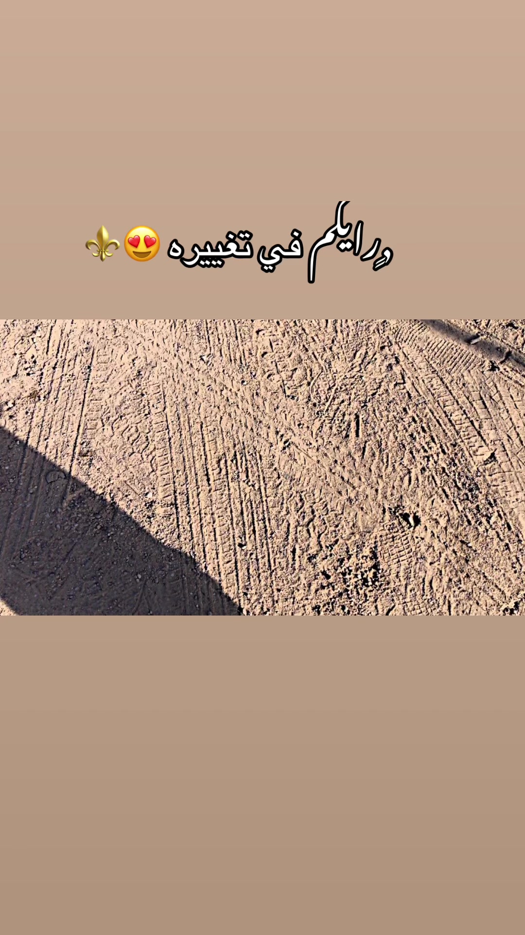 @ولد _عيت_ الشاوش ❤️🔥