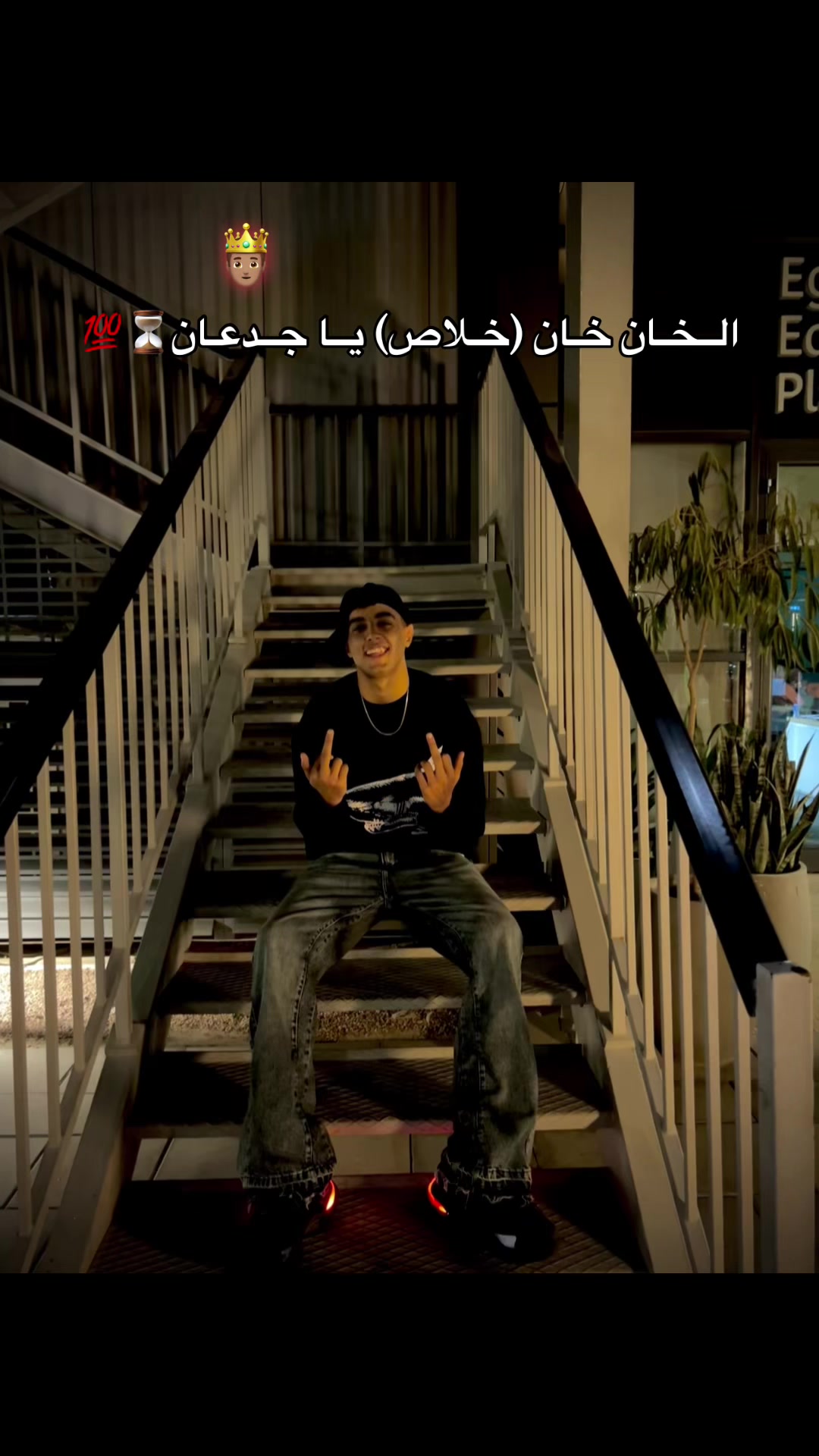 @يــو🤴🏽ســف 𝐘𝐎𝐔𝐒𝐒𝐄𝐅