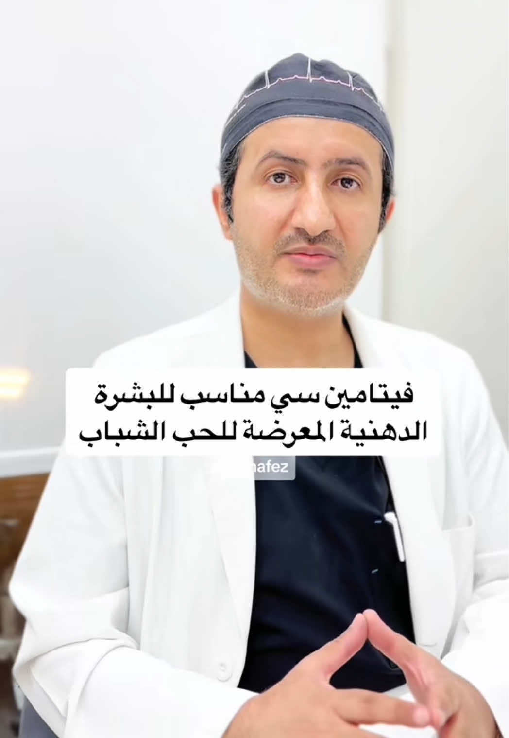 @د. ظافر آل حافظ