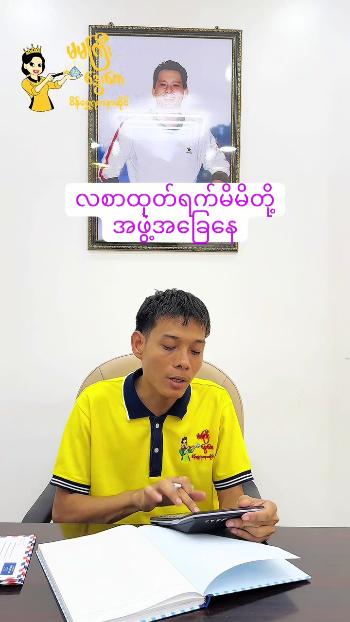 @Ma Ma Gyi