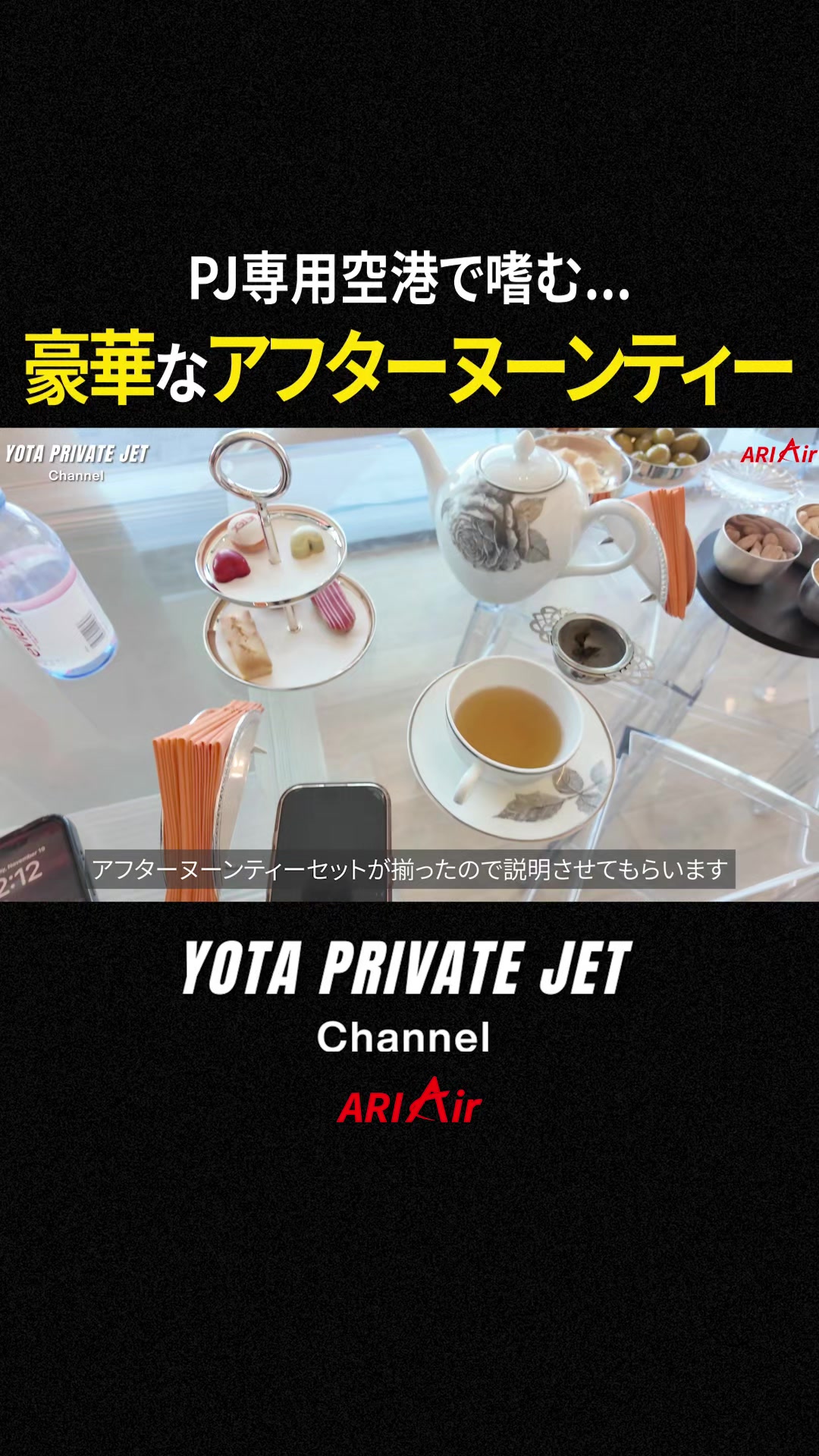 @プライベートジェット会社CEO【ARIAir アリエア】
