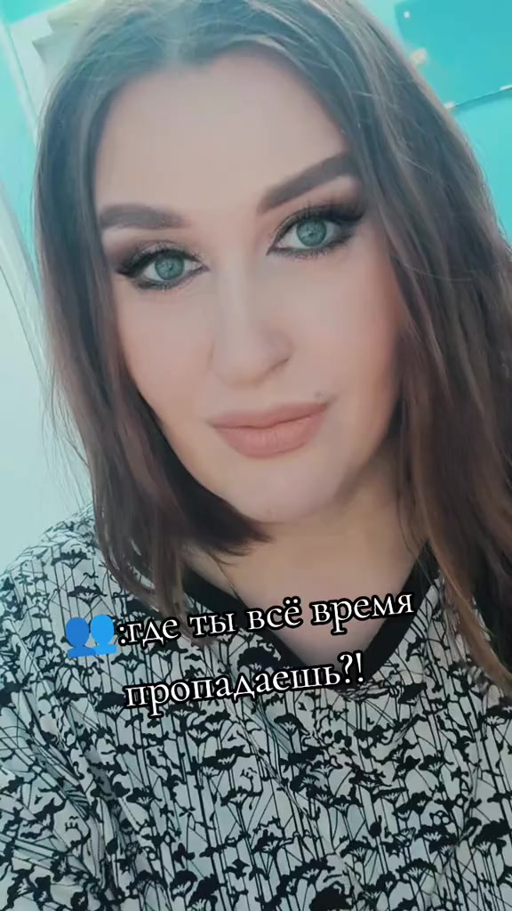 @я Настя, мне можно!