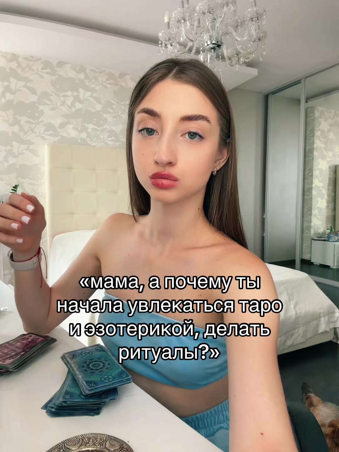 @ваш таролог лизочка