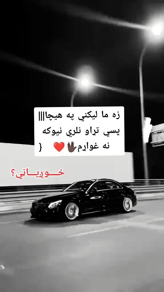 @(🥷🏿خــــوږيـاڼــي🥷🏿)🇦🇫🫀