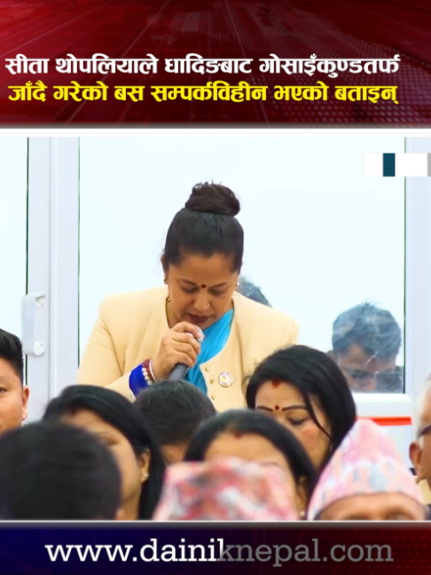 @दैनिक नेपाल