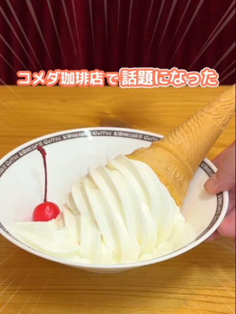 @コメダ珈琲店【公式】