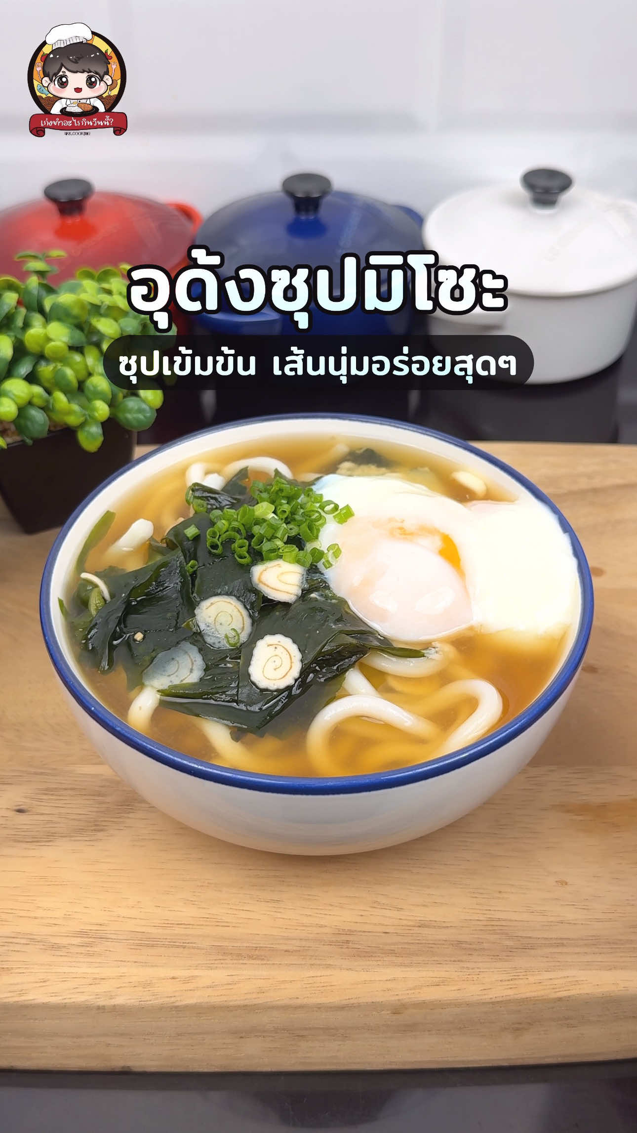 @เก่งทำอะไรกินวันนี้ ? 😋
