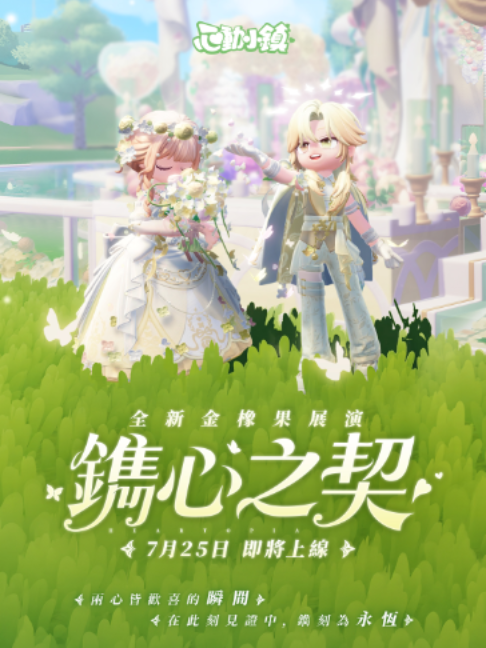 @心動小鎮