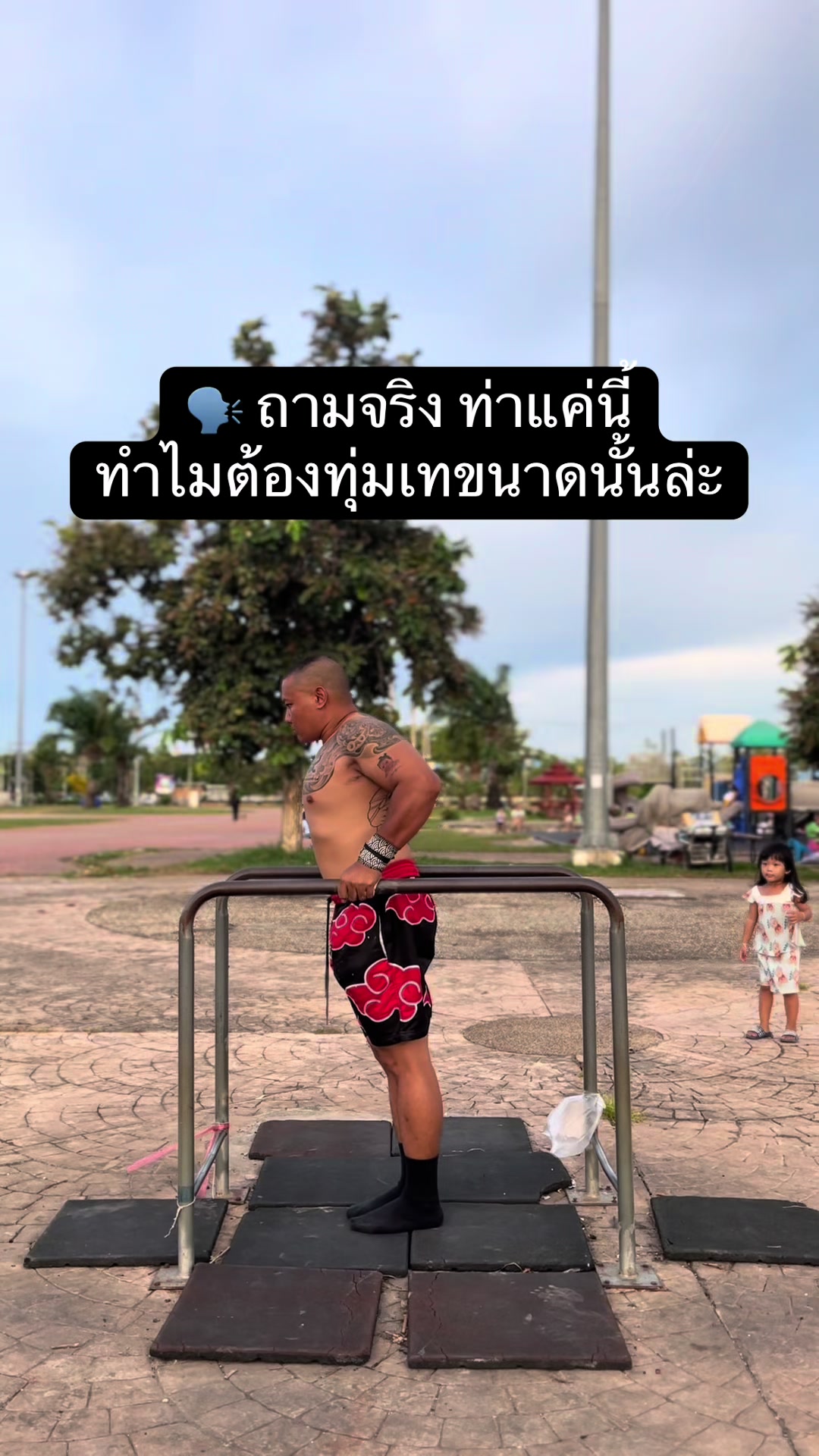 @จ่าท้อปชอบโหนบาร์🤸