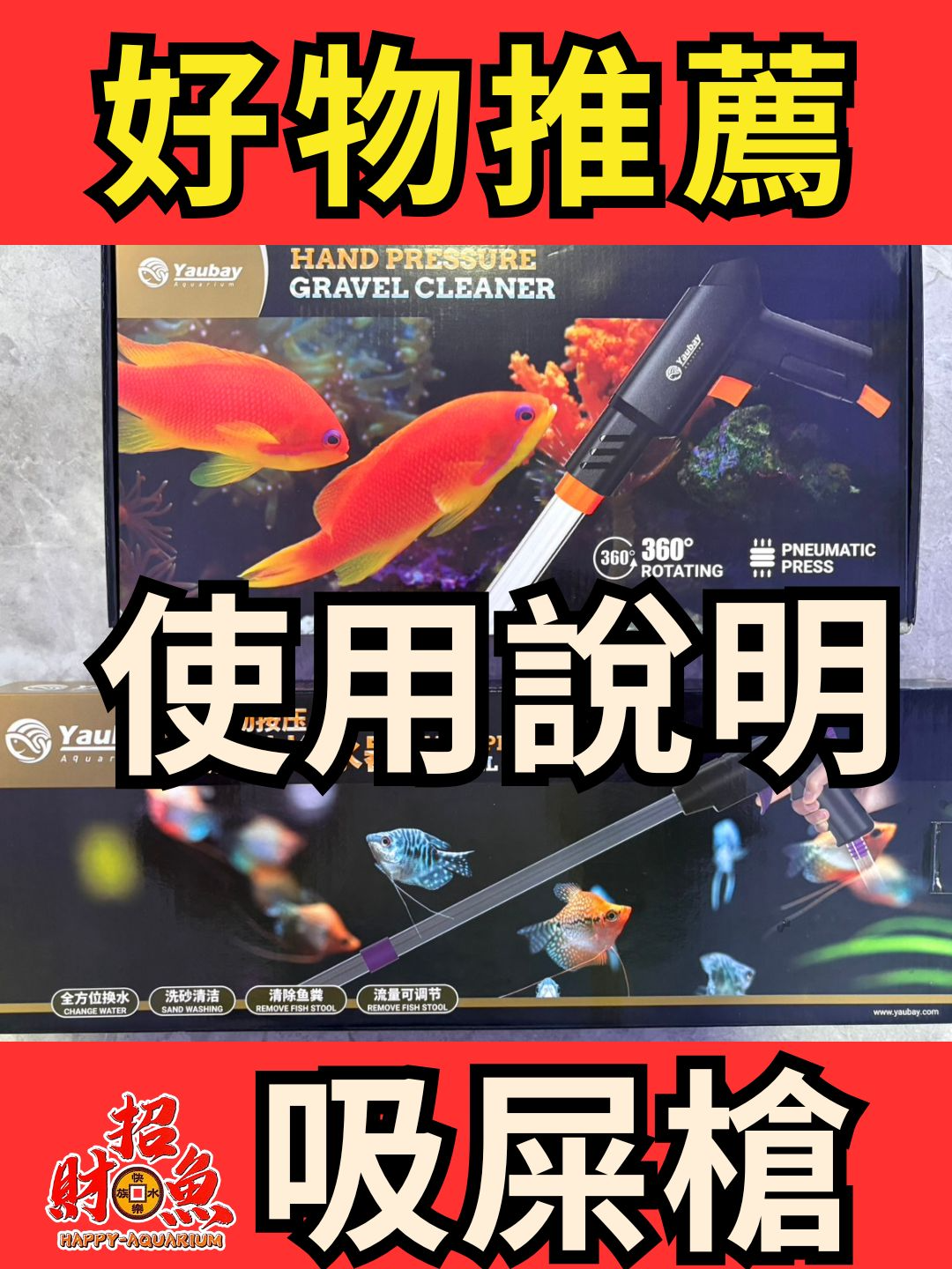 @招財魚水族精品