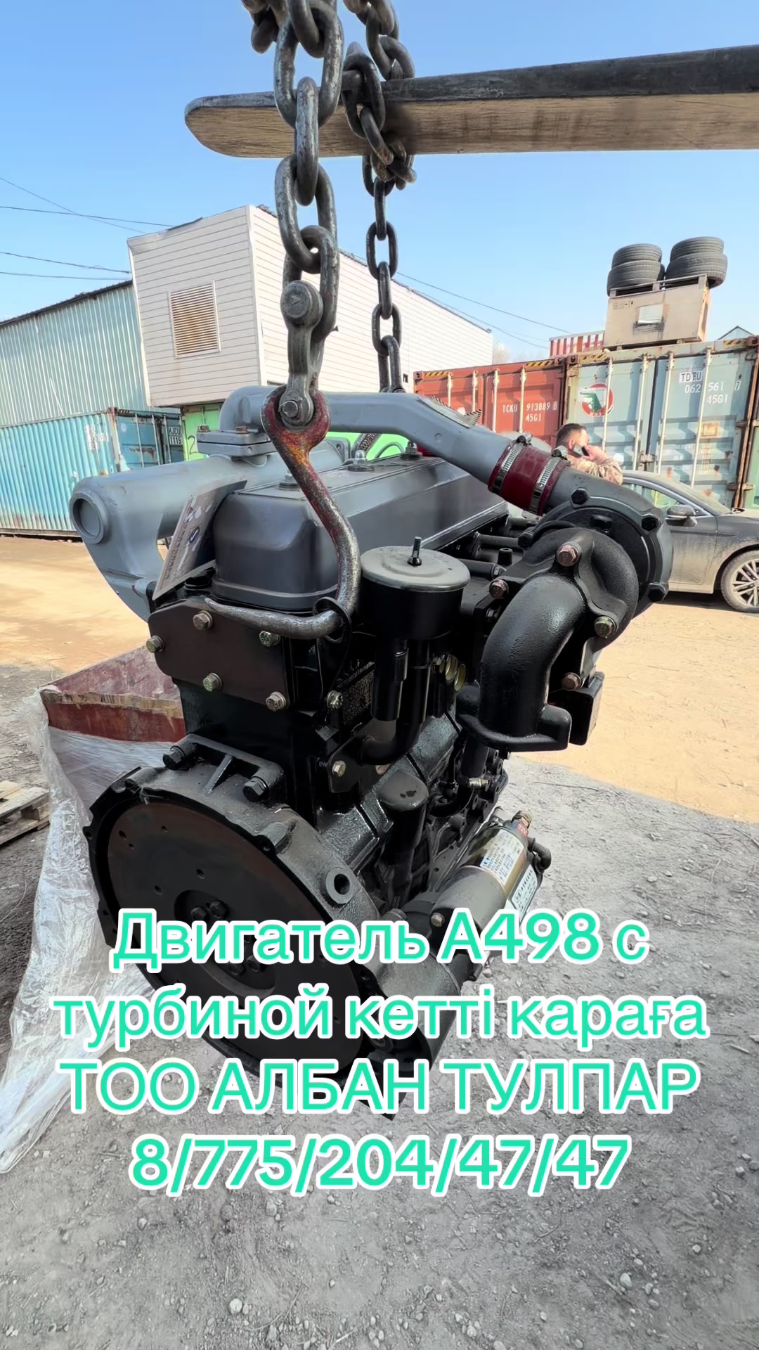 @ТОО Албан Тулпар