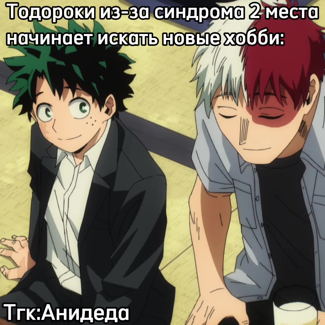 @Анидеда