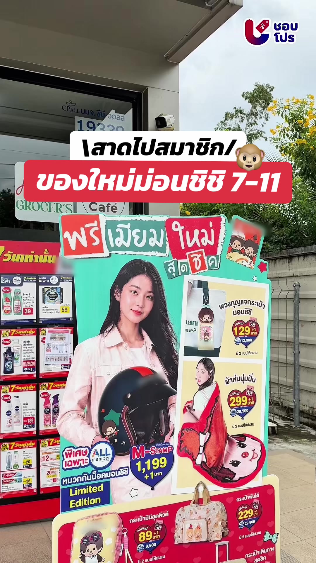 @ชอบโปร - ShobPro