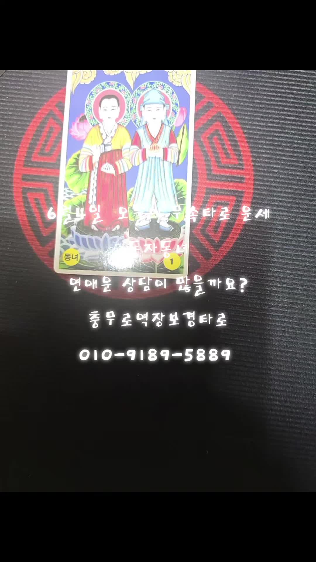 @#장보경힐링타로#장보경힐링타로사주이야