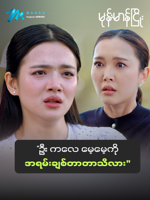 @Mahar Original Series