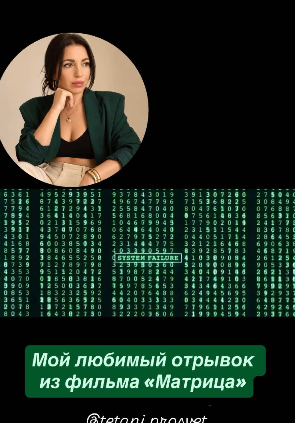 @TETANI 🧬