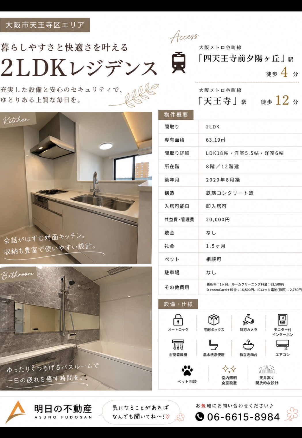 @明日の不動産