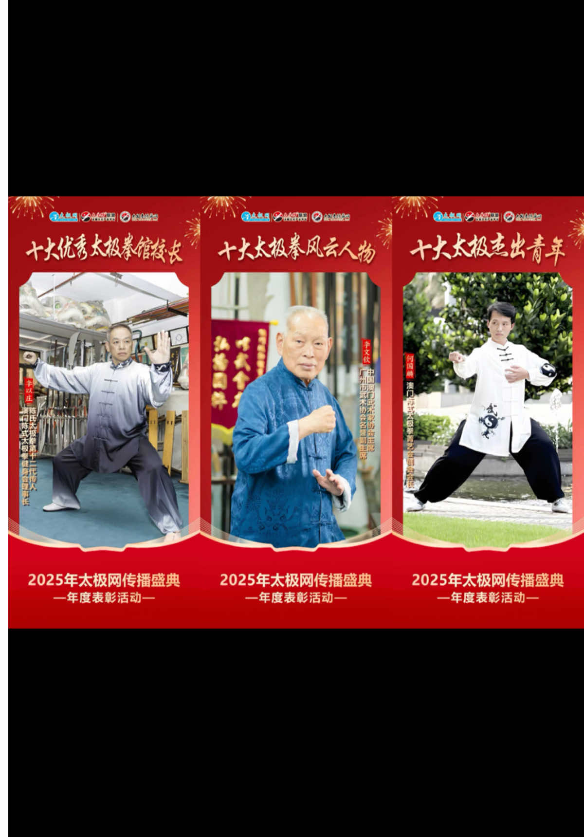 @澳門陳式太極拳