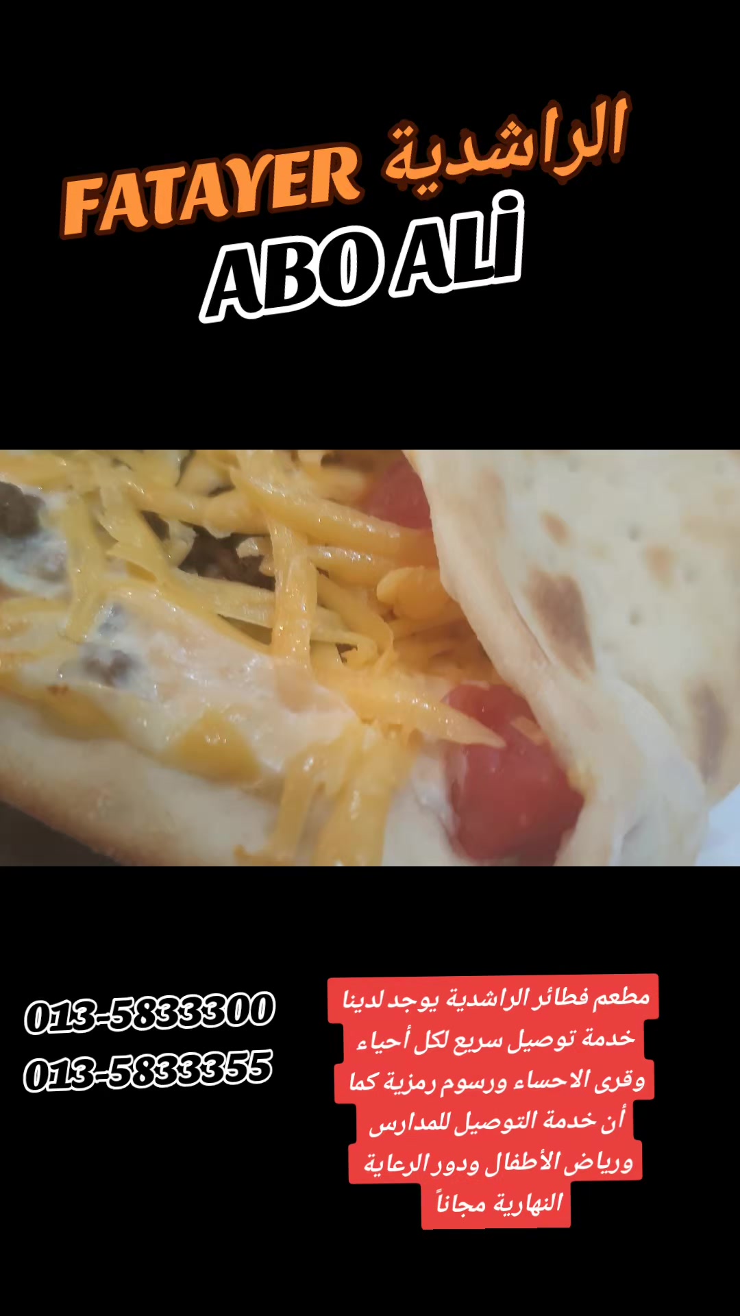 @FATAYER  الراشدية