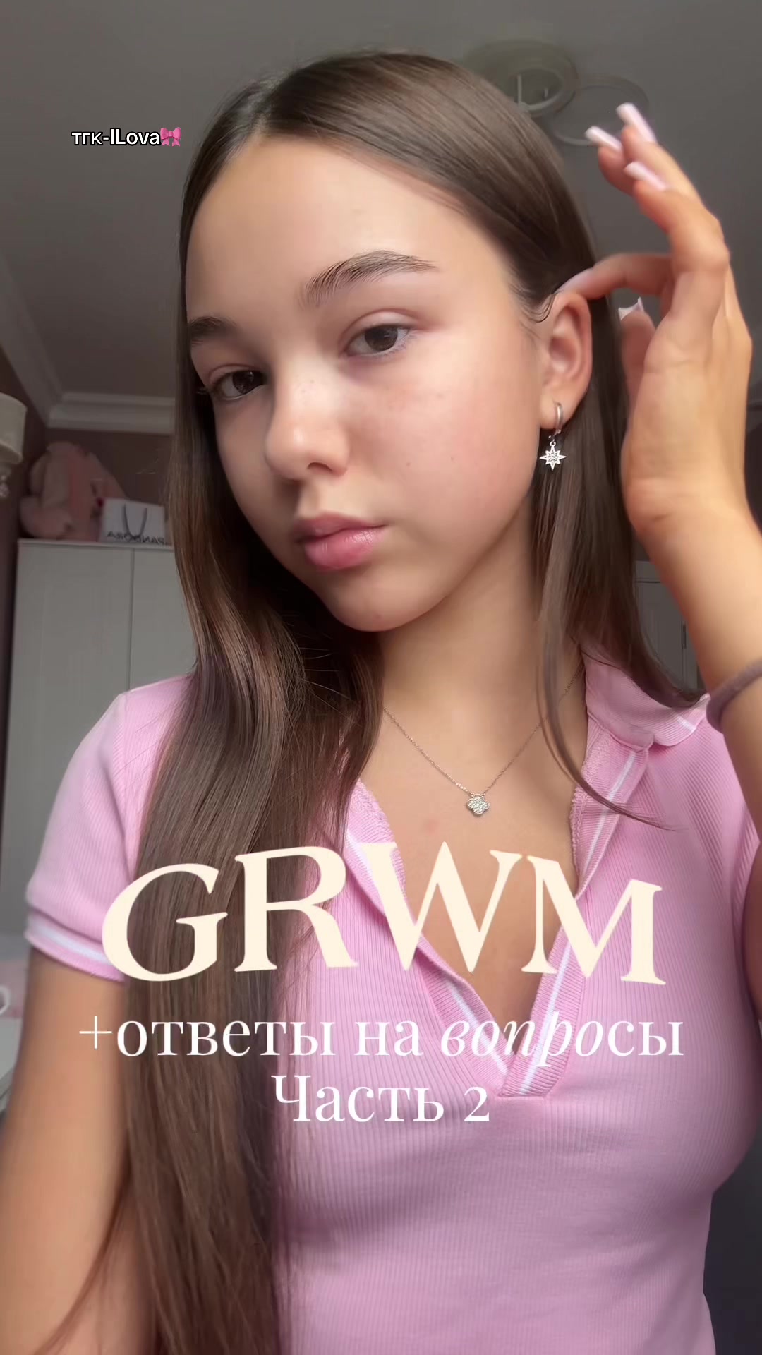 @ILova🎀