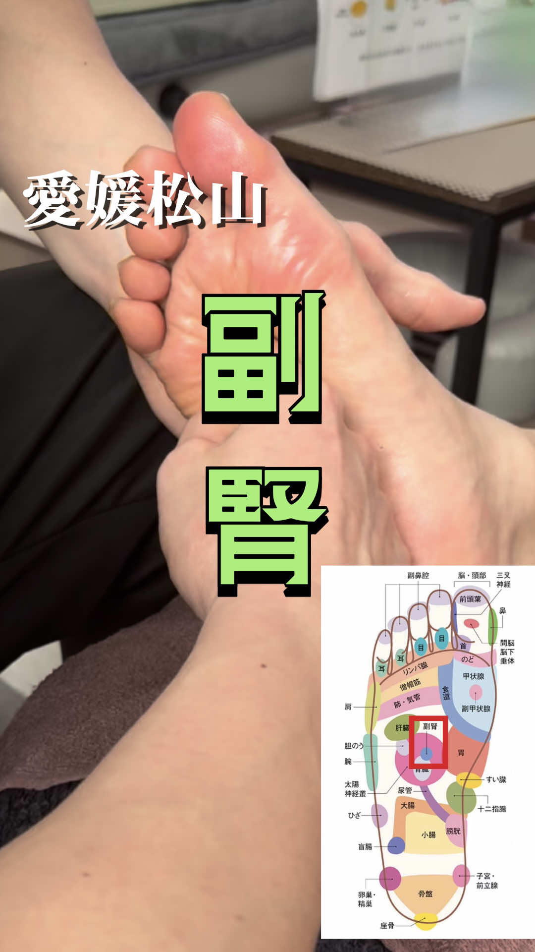 @本格足つぼ トキ