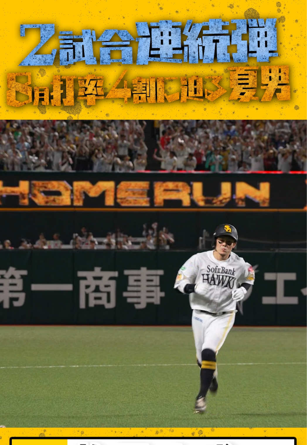 @【公式】福岡ソフトバンクホークス