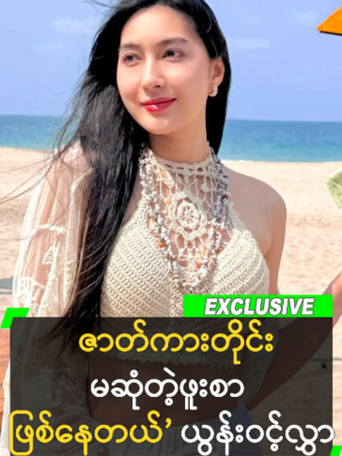 @Myanmar Celebrity TV