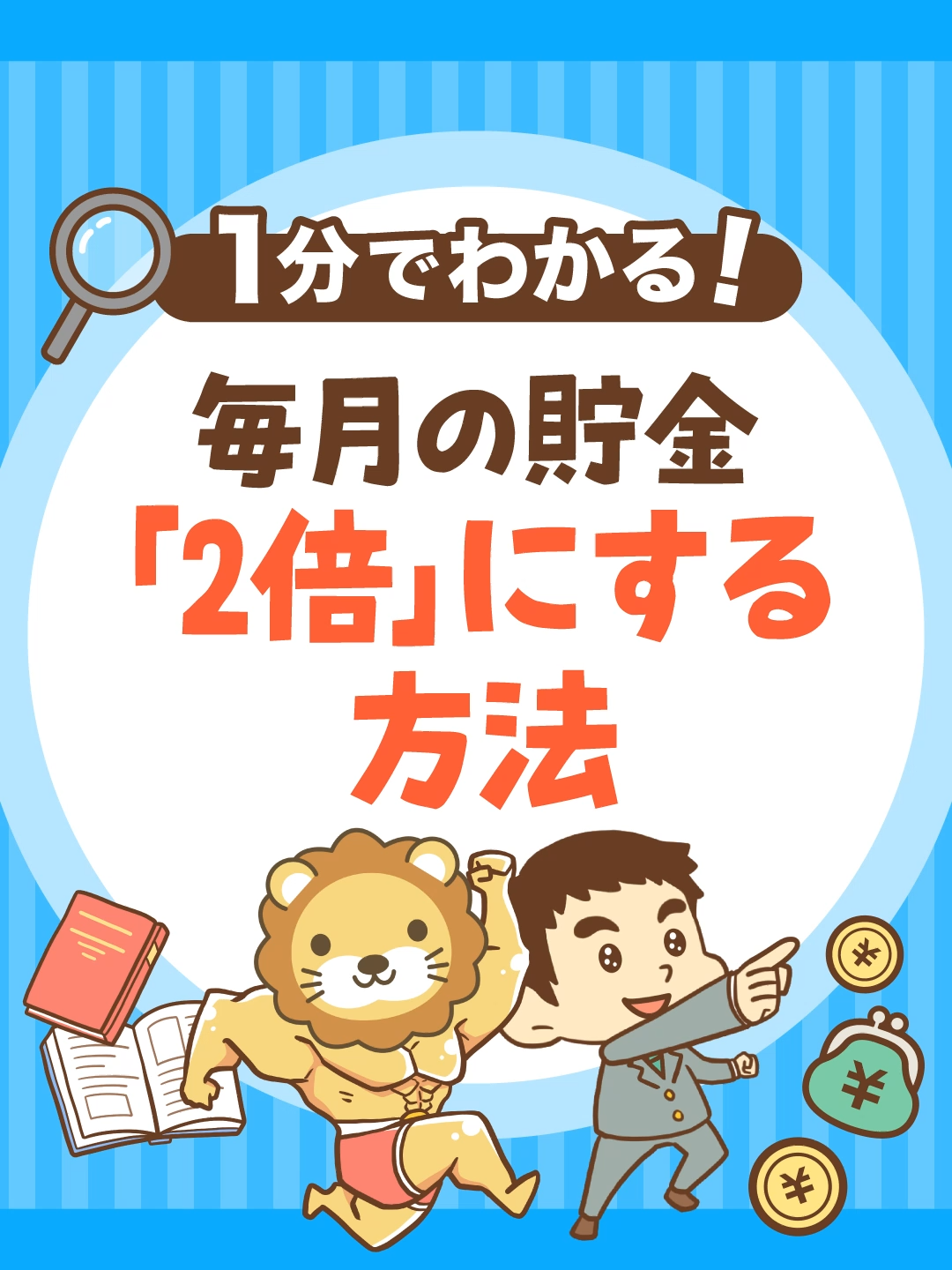 @両学長@リベ大