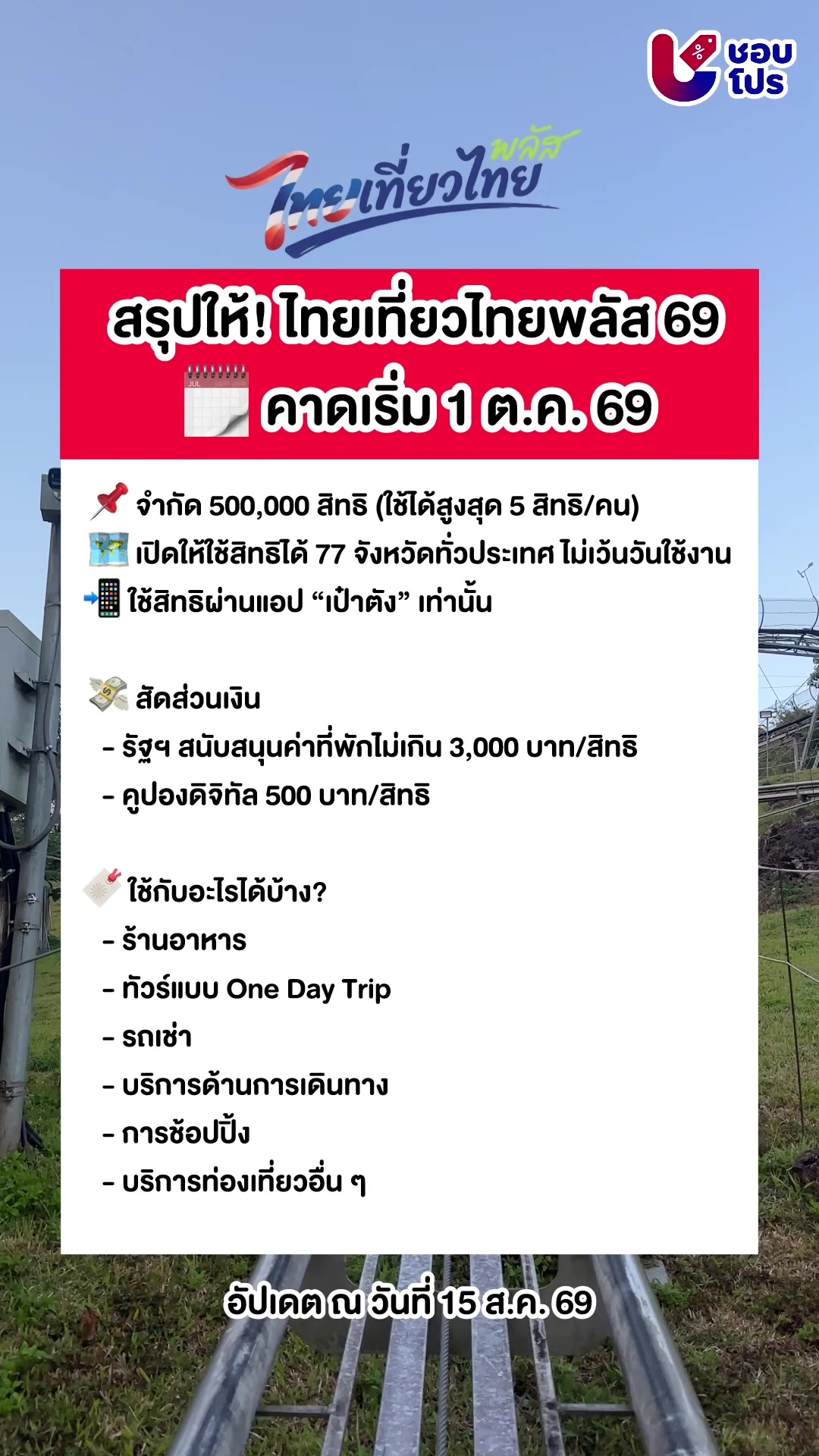 @ชอบโปร - ShobPro