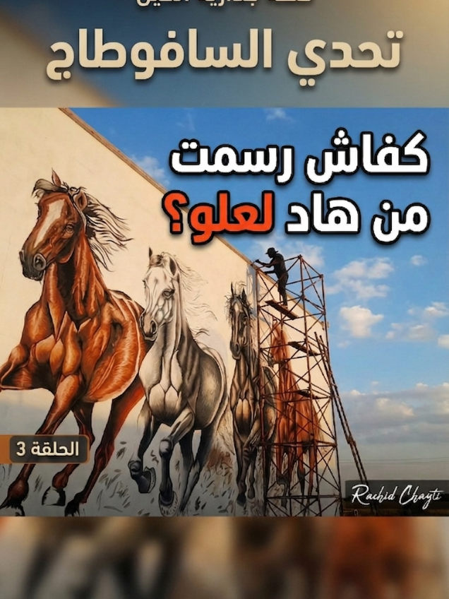 @rachid chayti