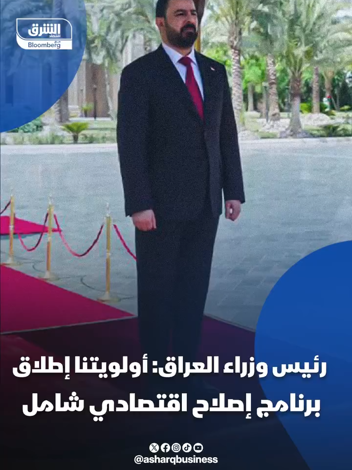 @Asharq Business اقتصاد الشرق