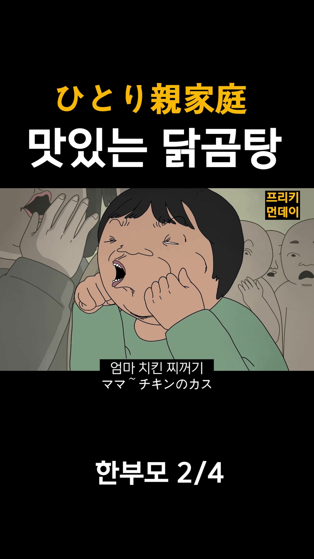 @프리키먼데이