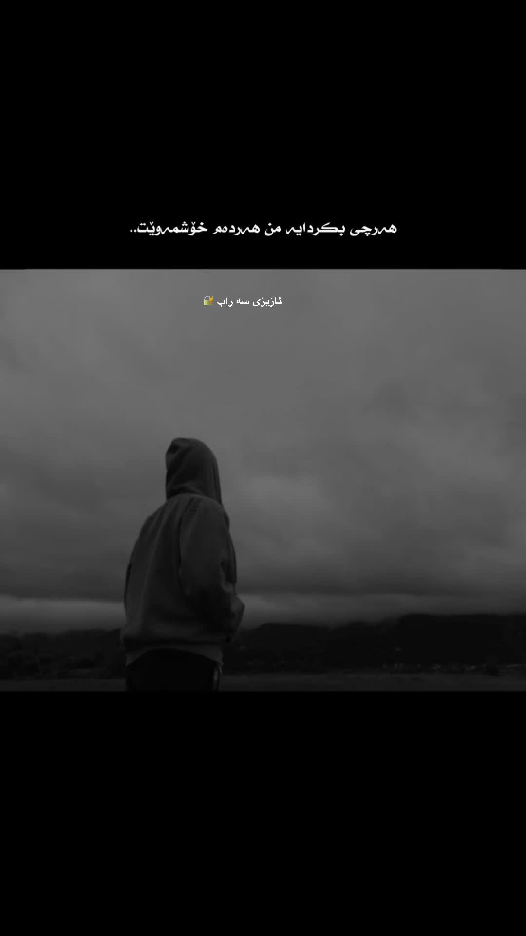 @ئازیزی سە راب🔐