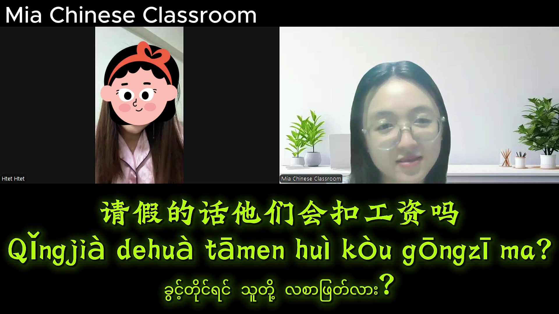 @Mia Chinese Classroom