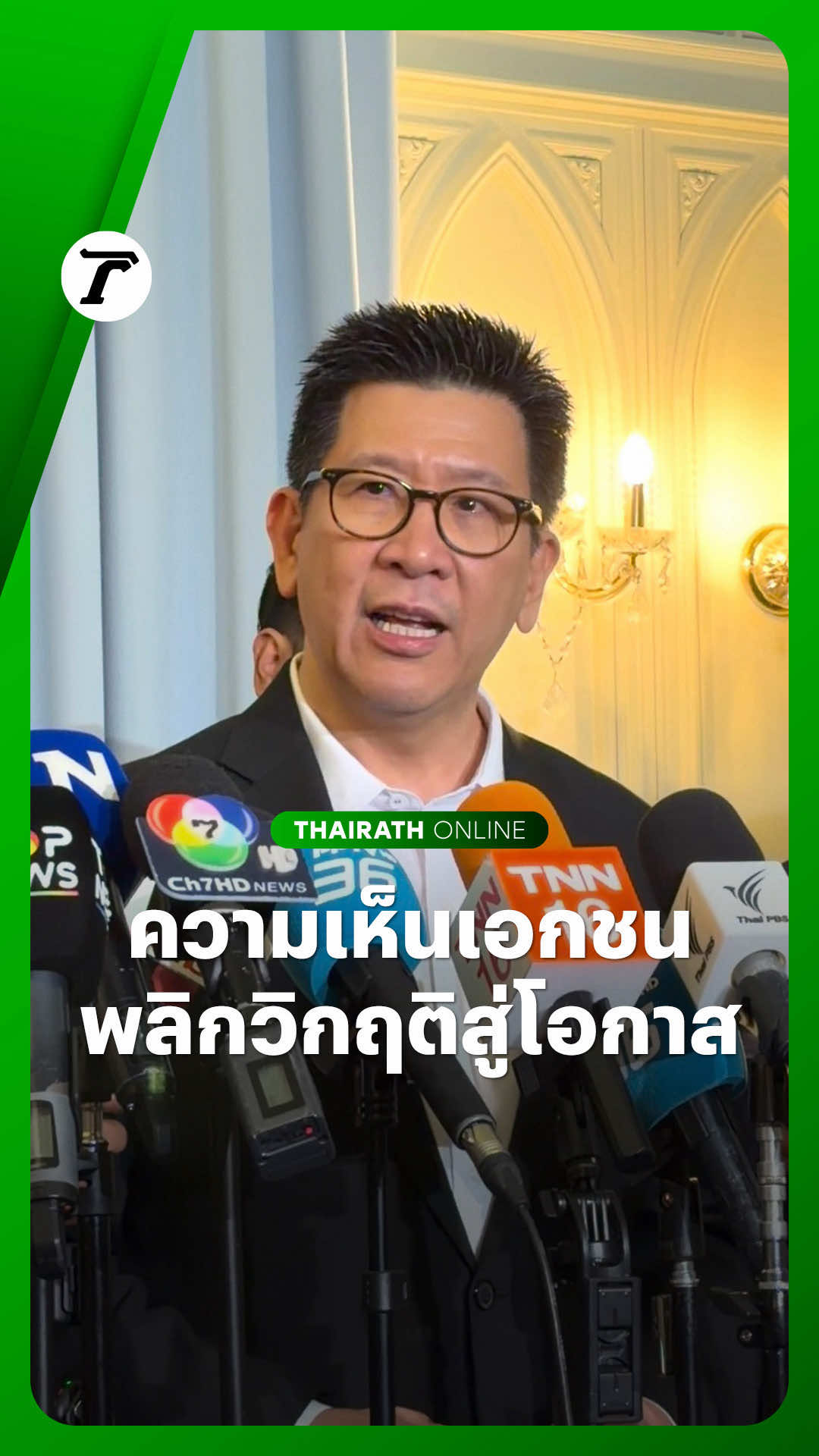 @Thairath
