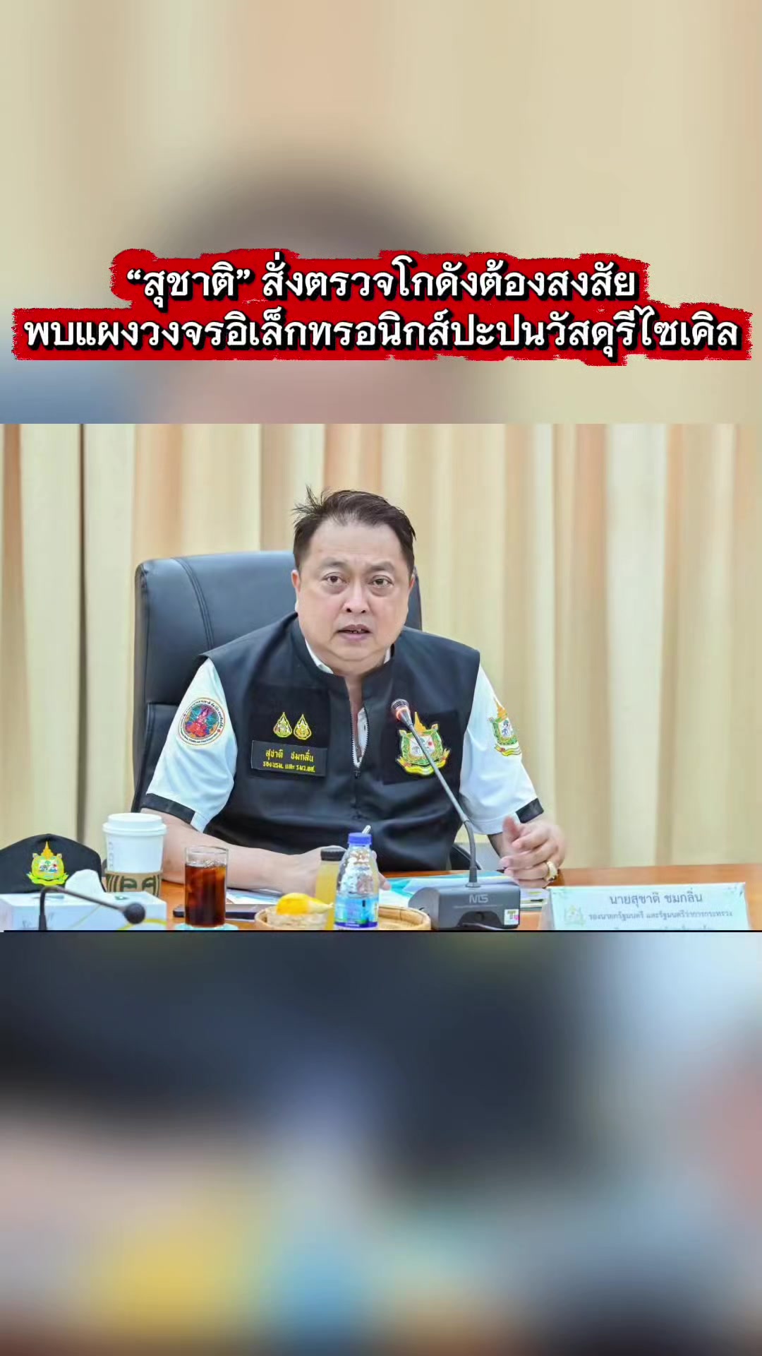 @งานการไม่ทำ รำแต่ติ๊กต็อก