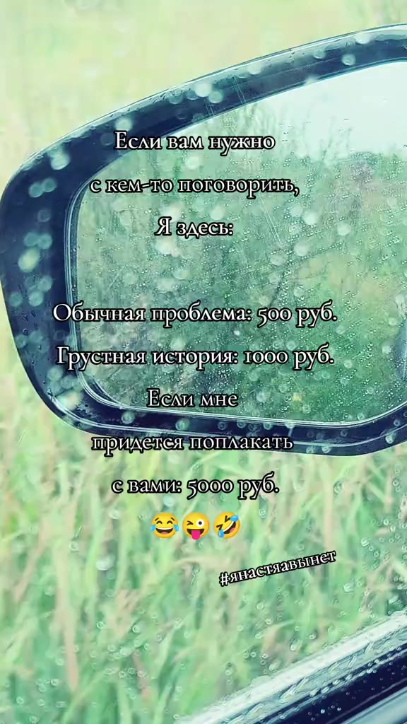 @я Настя, мне можно!