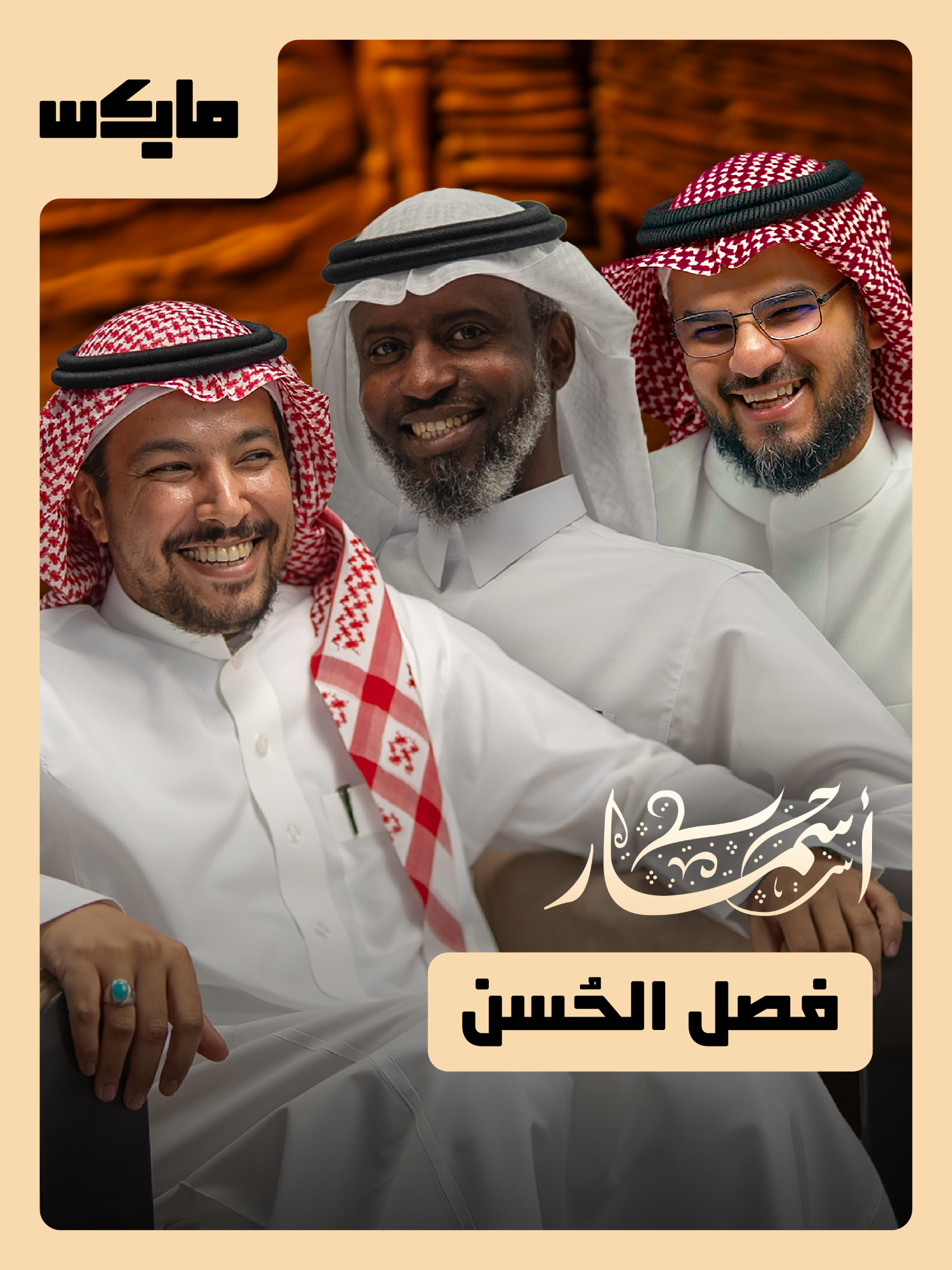 @مايكس