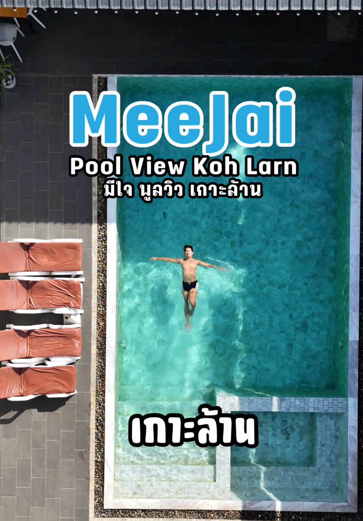@เที่ยว กับ โมสต์